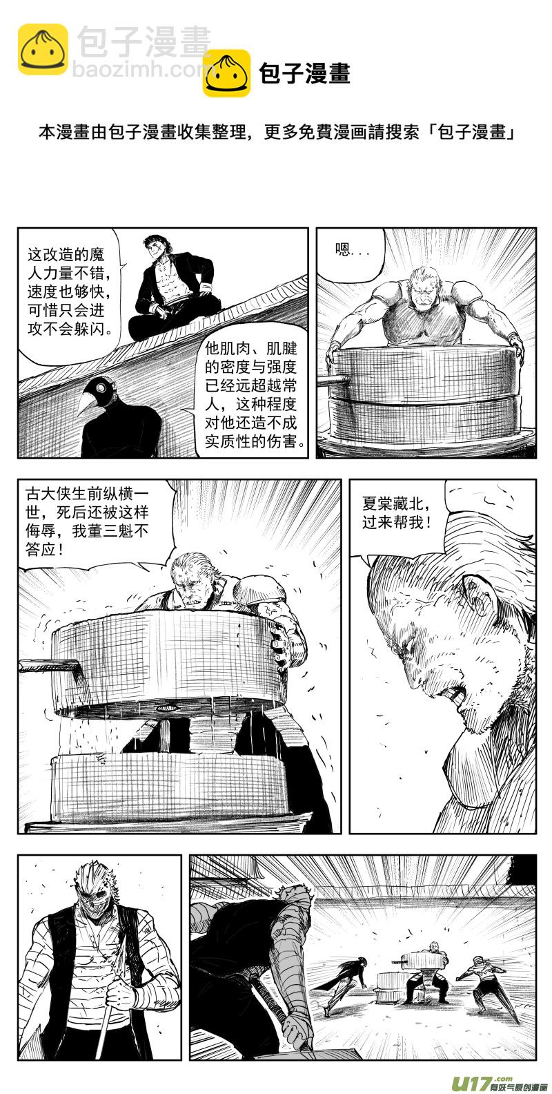 《天师无门》172 一百六十三回 凶兽人魔（中） 第5页