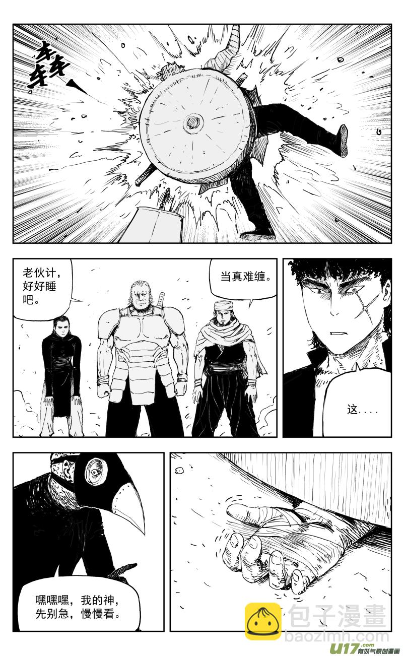 《天师无门》172 一百六十三回 凶兽人魔（中） 第7页