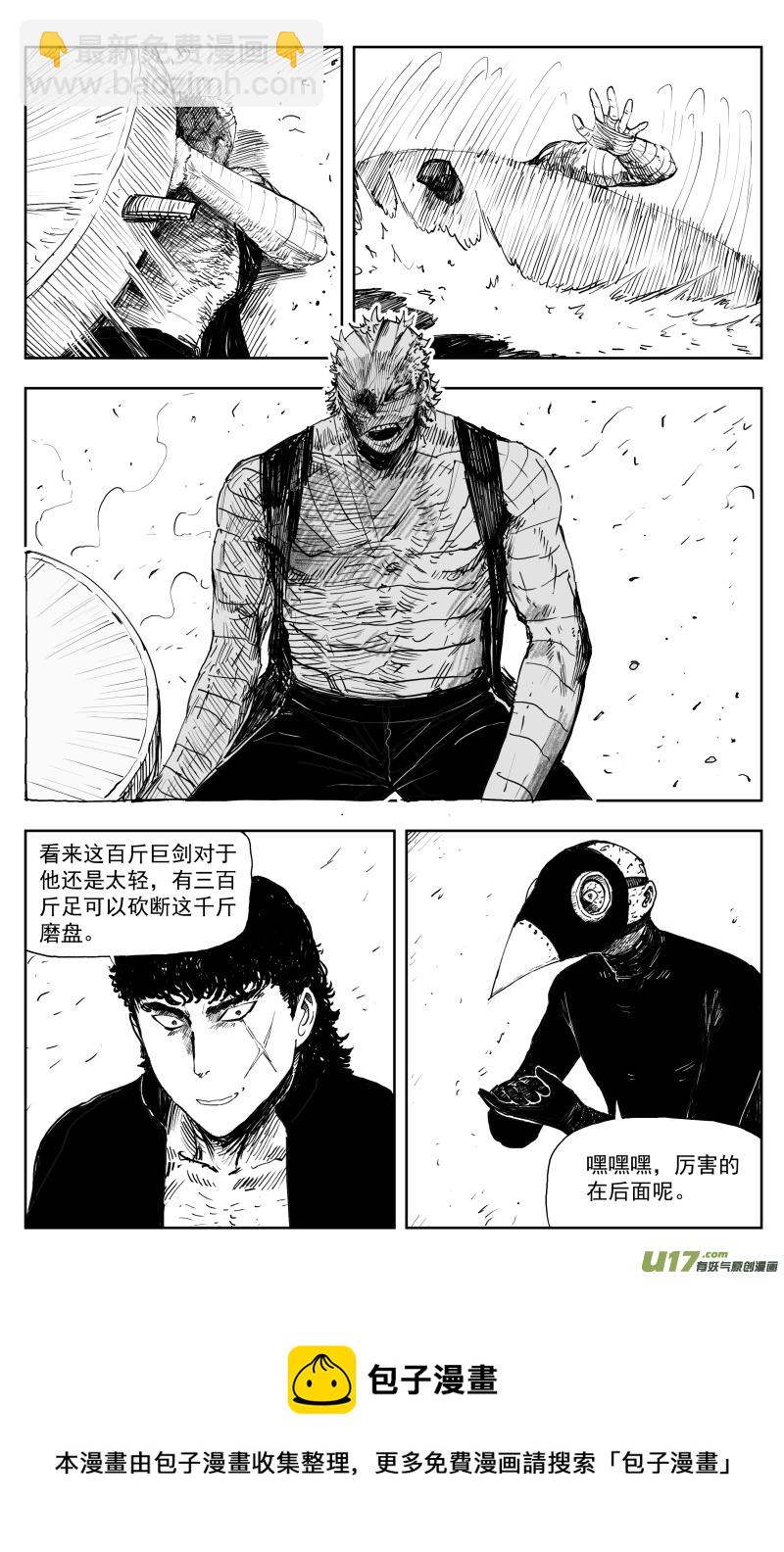 《天师无门》172 一百六十三回 凶兽人魔（中） 第8页