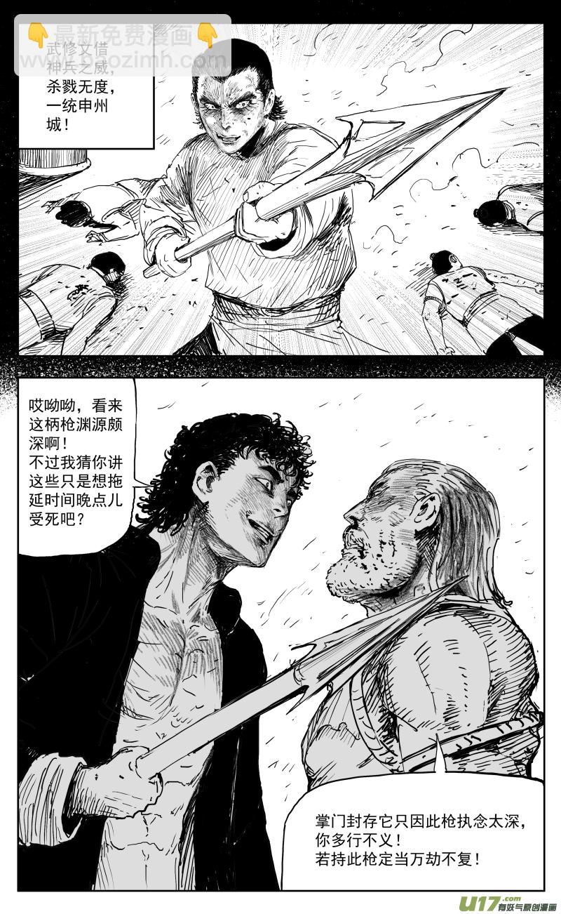 《天师无门》174 一百六十五回 白蛇 第11页