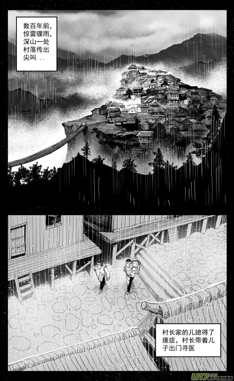 《天师无门》174 一百六十五回 白蛇 第1页