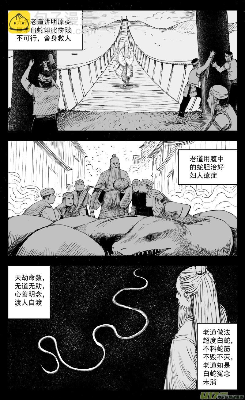 《天师无门》174 一百六十五回 白蛇 第3页
