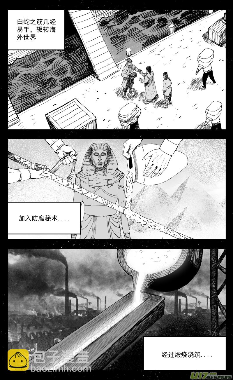 《天师无门》174 一百六十五回 白蛇 第6页