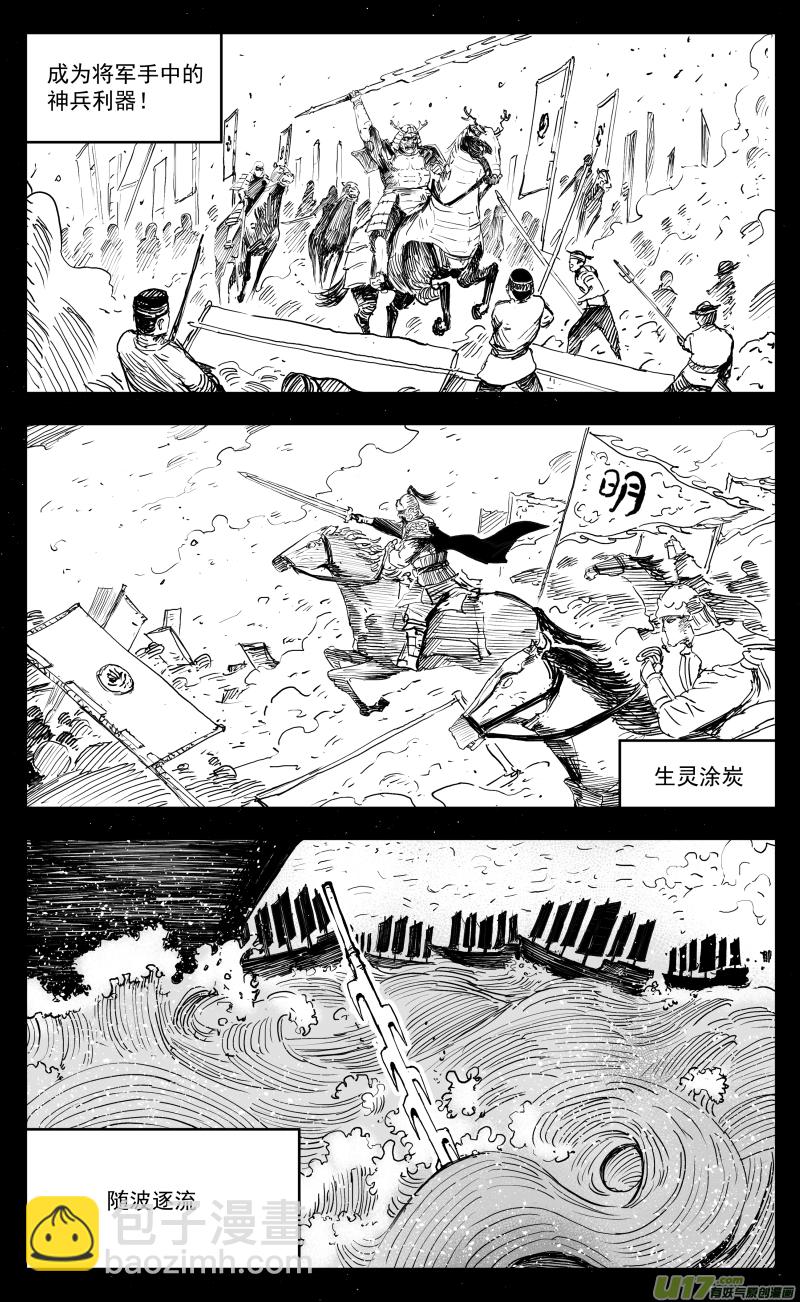《天师无门》174 一百六十五回 白蛇 第8页
