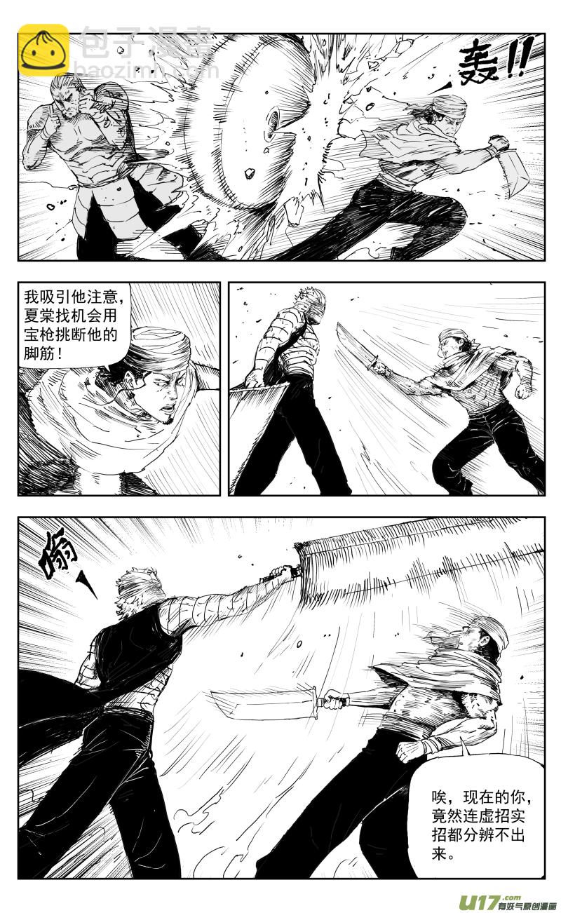 《天师无门》173 一百六十四回 凶兽人魔（下） 第2页