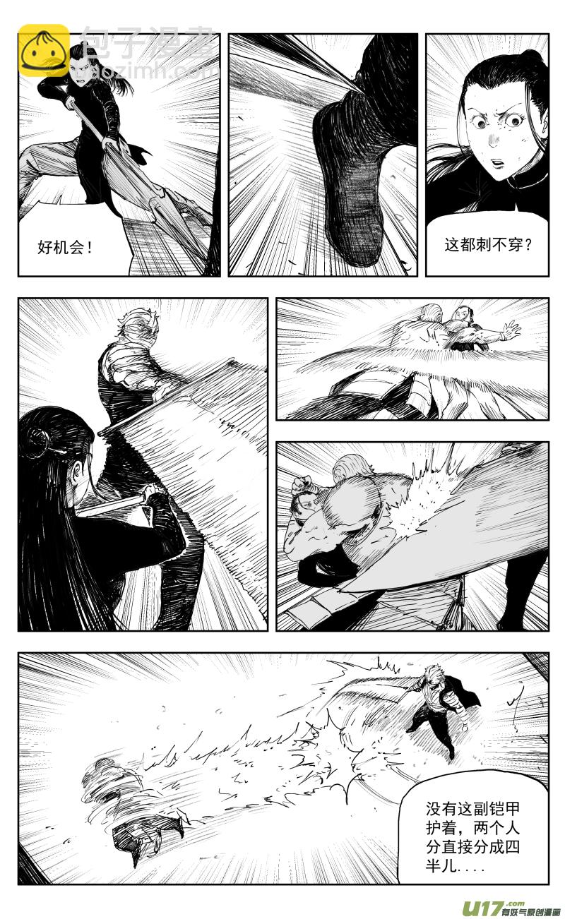 《天师无门》173 一百六十四回 凶兽人魔（下） 第3页