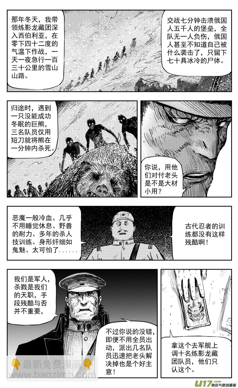 《天师无门》一百六十八回 炼影龙藏团 第10页