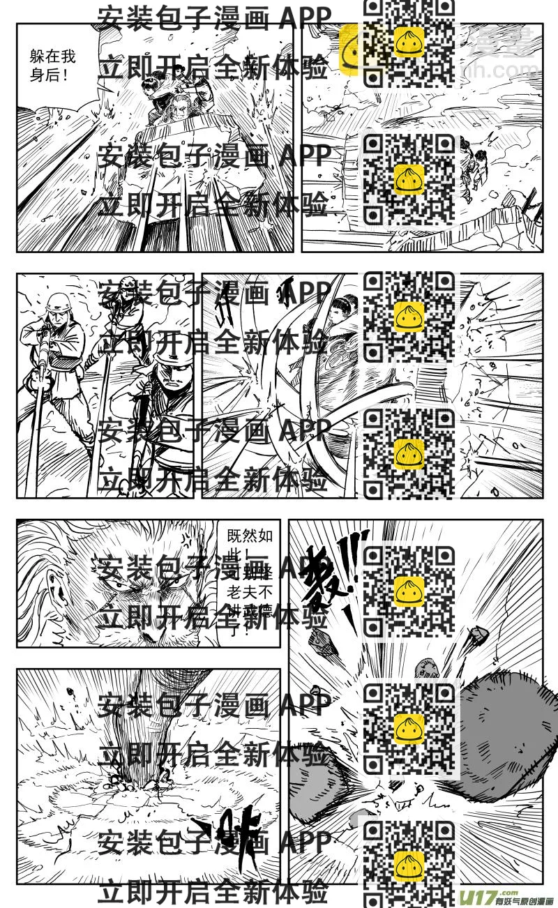 《天师无门》一百六十八回 炼影龙藏团 第2页