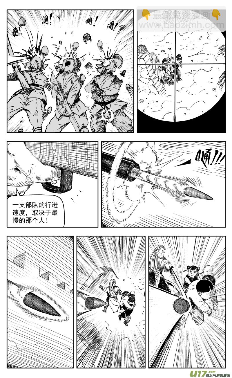 《天师无门》一百六十八回 炼影龙藏团 第3页