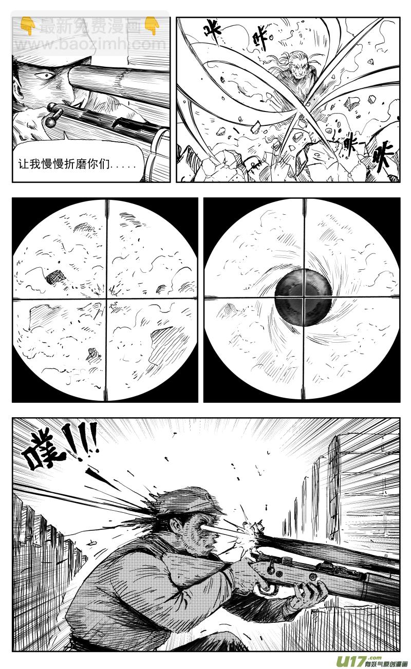 《天师无门》一百六十八回 炼影龙藏团 第5页