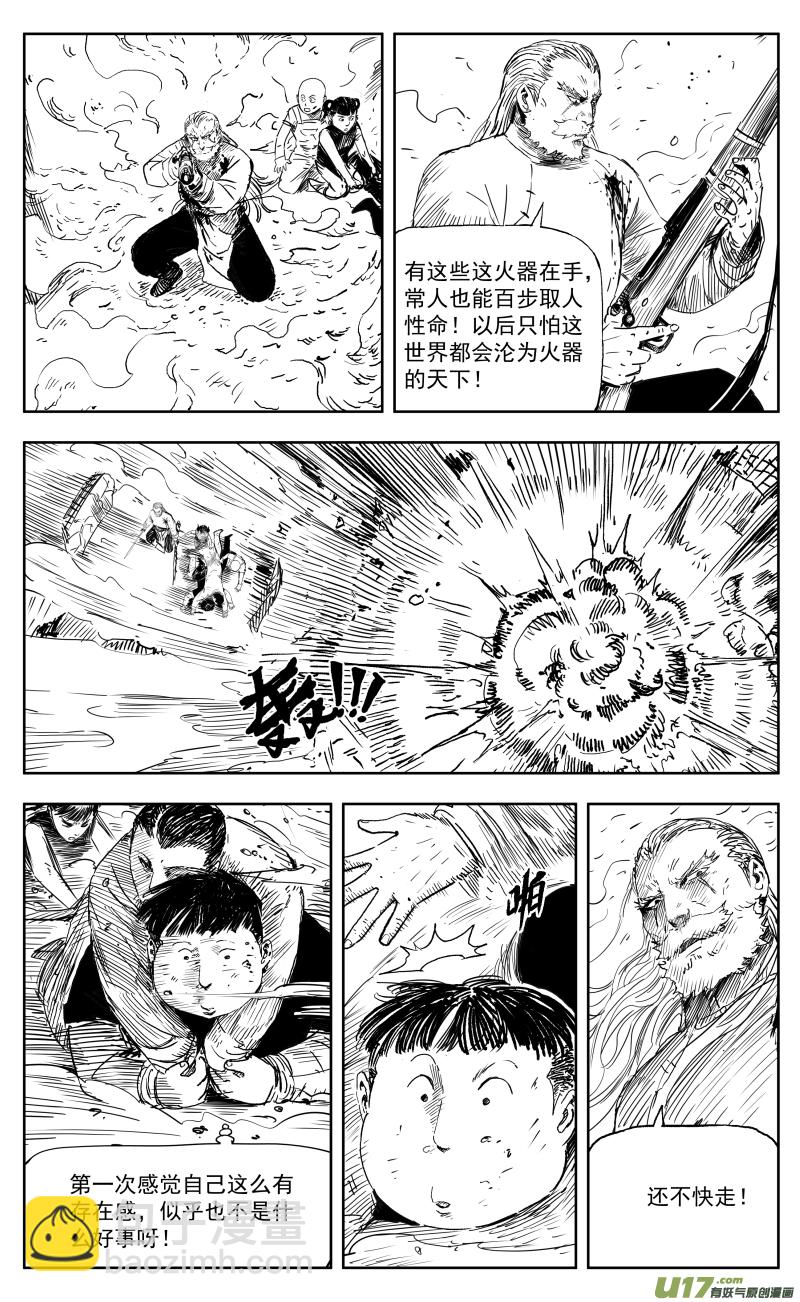 《天师无门》一百六十八回 炼影龙藏团 第6页