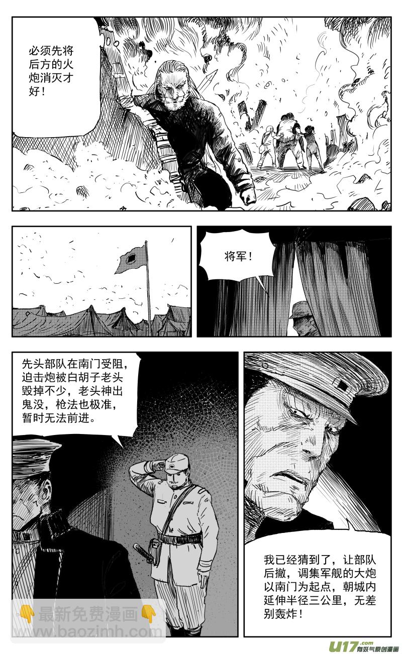 《天师无门》一百六十八回 炼影龙藏团 第7页