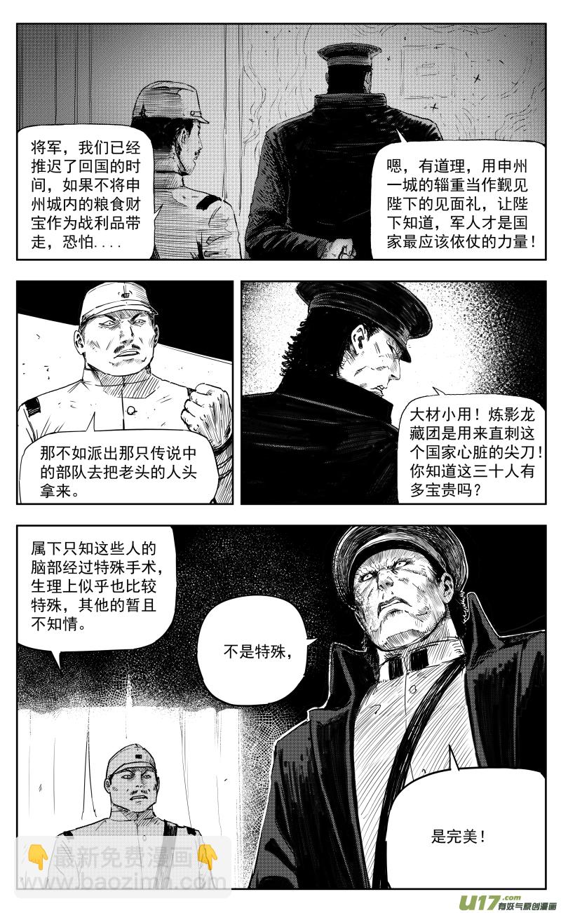 《天师无门》一百六十八回 炼影龙藏团 第8页