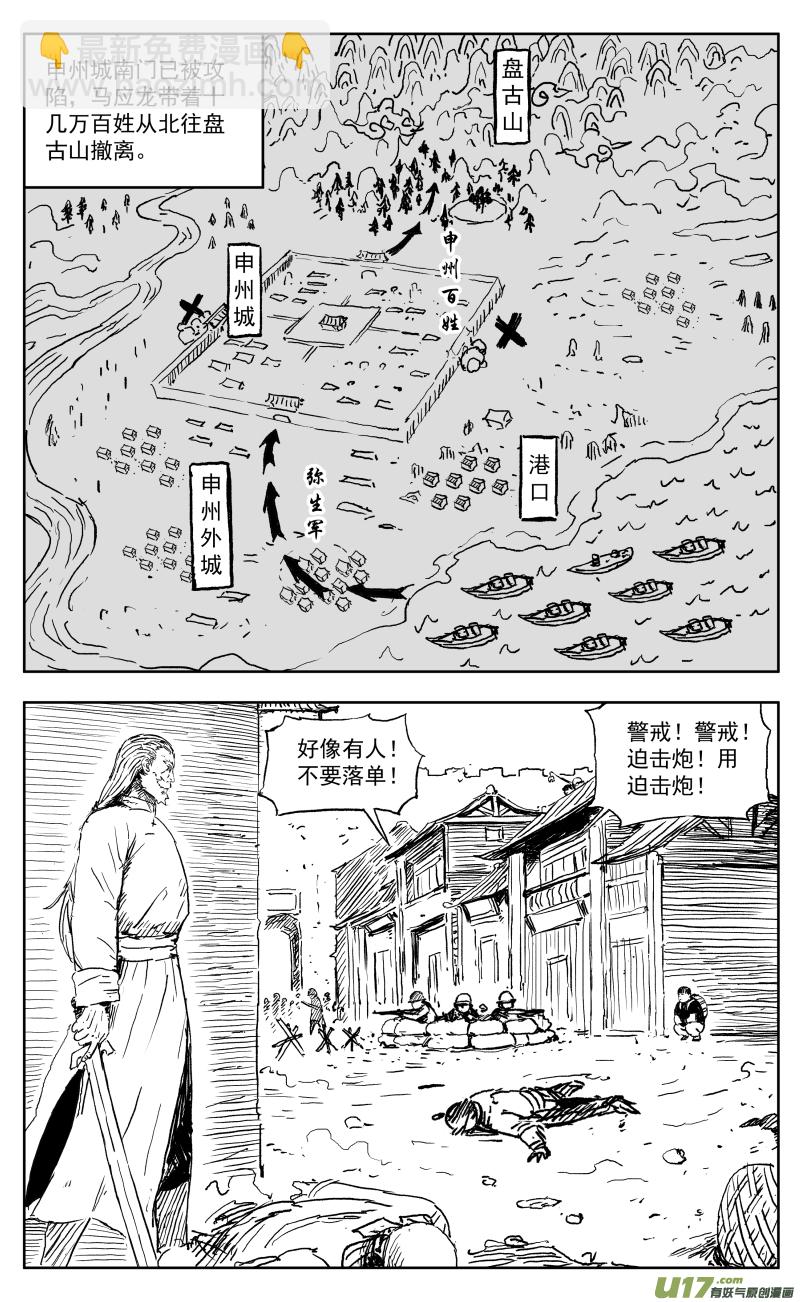 《天师无门》一百六十七回 废柴奇兵 第2页