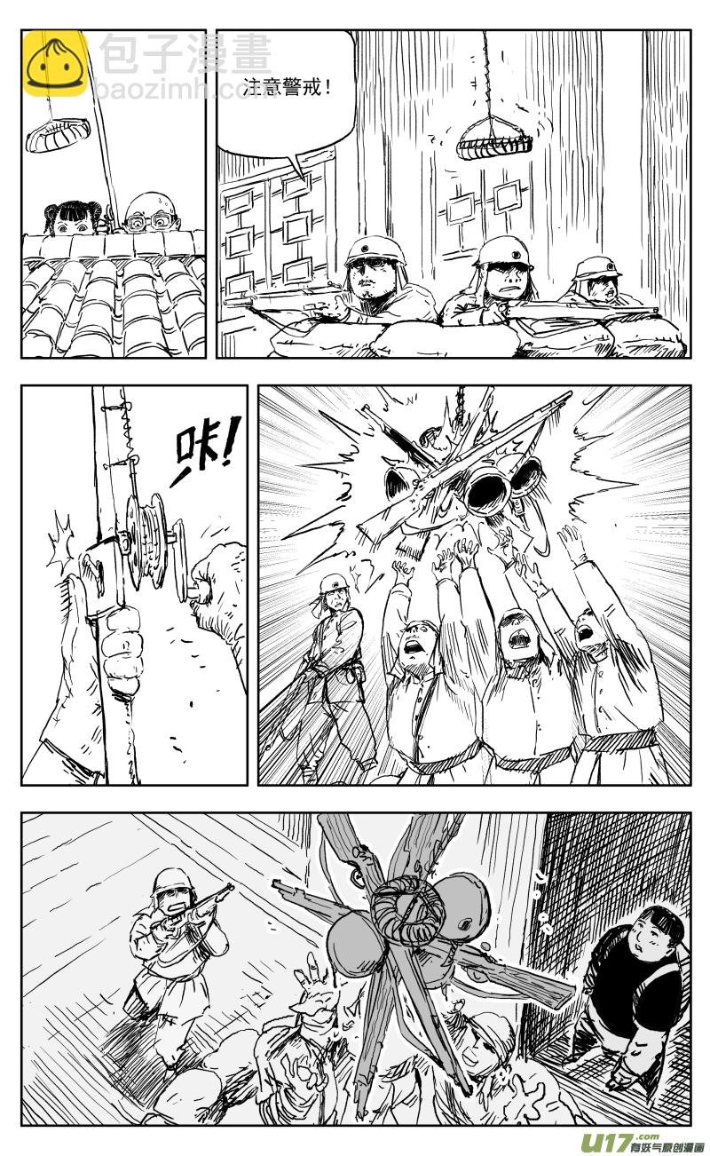 《天师无门》一百六十七回 废柴奇兵 第3页