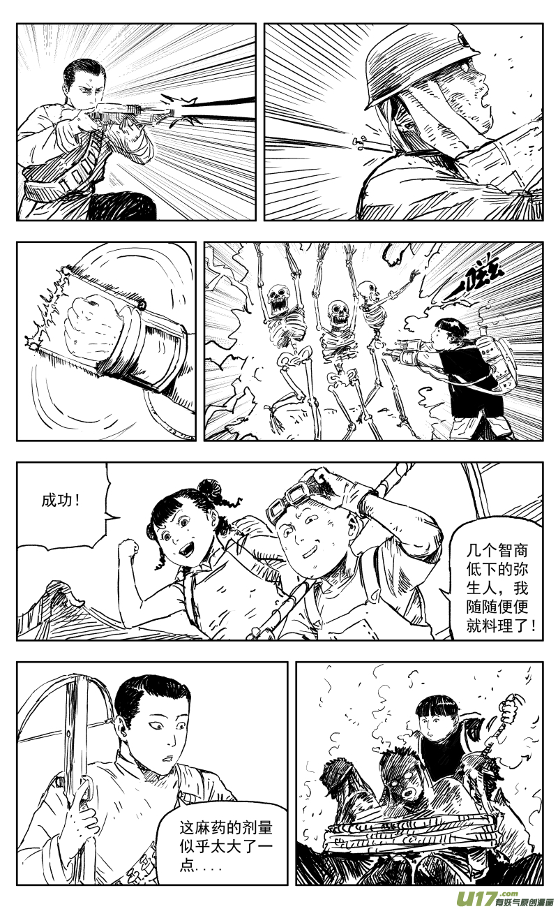 《天师无门》一百六十七回 废柴奇兵 第4页
