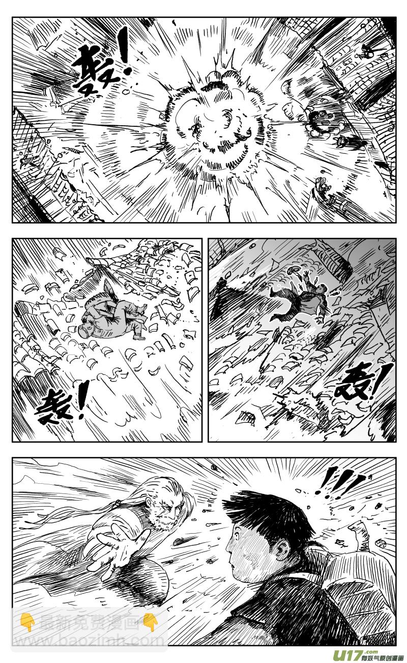 《天师无门》一百六十七回 废柴奇兵 第5页