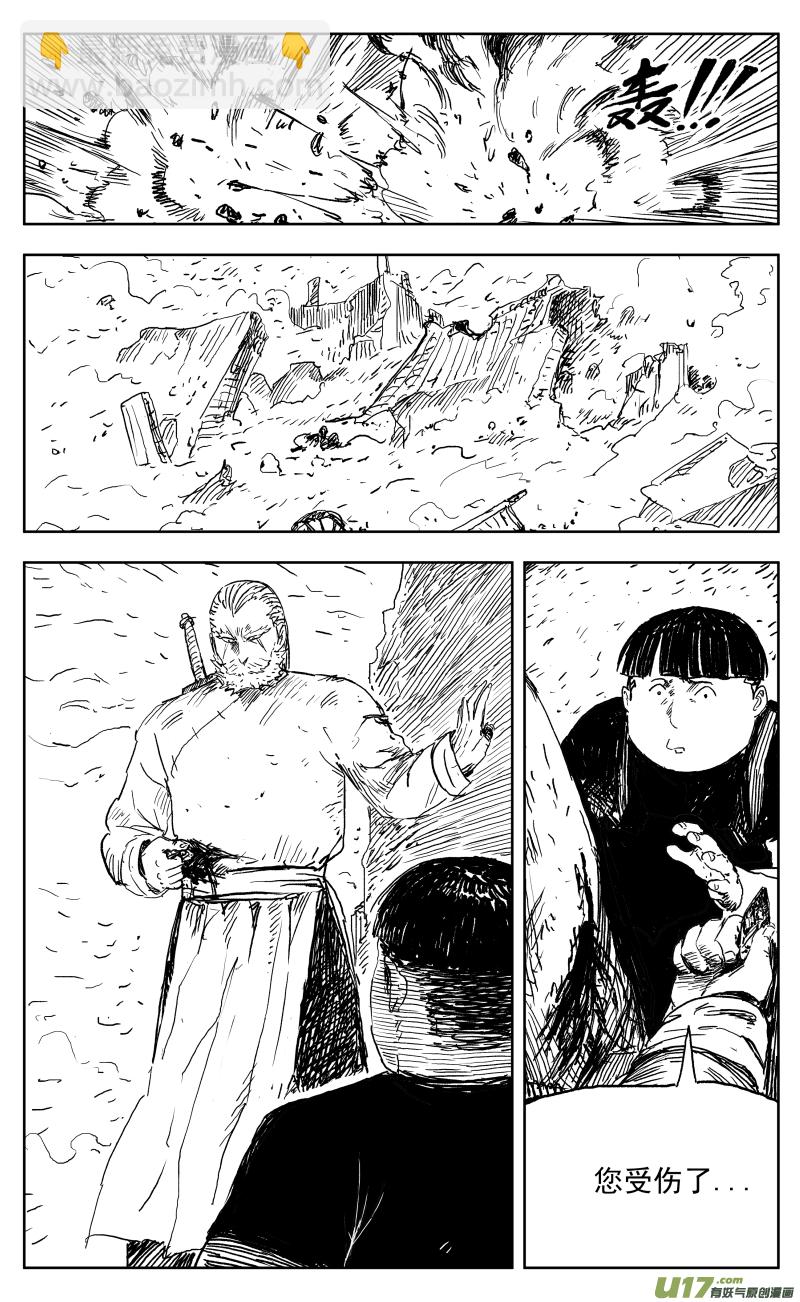 《天师无门》一百六十七回 废柴奇兵 第6页