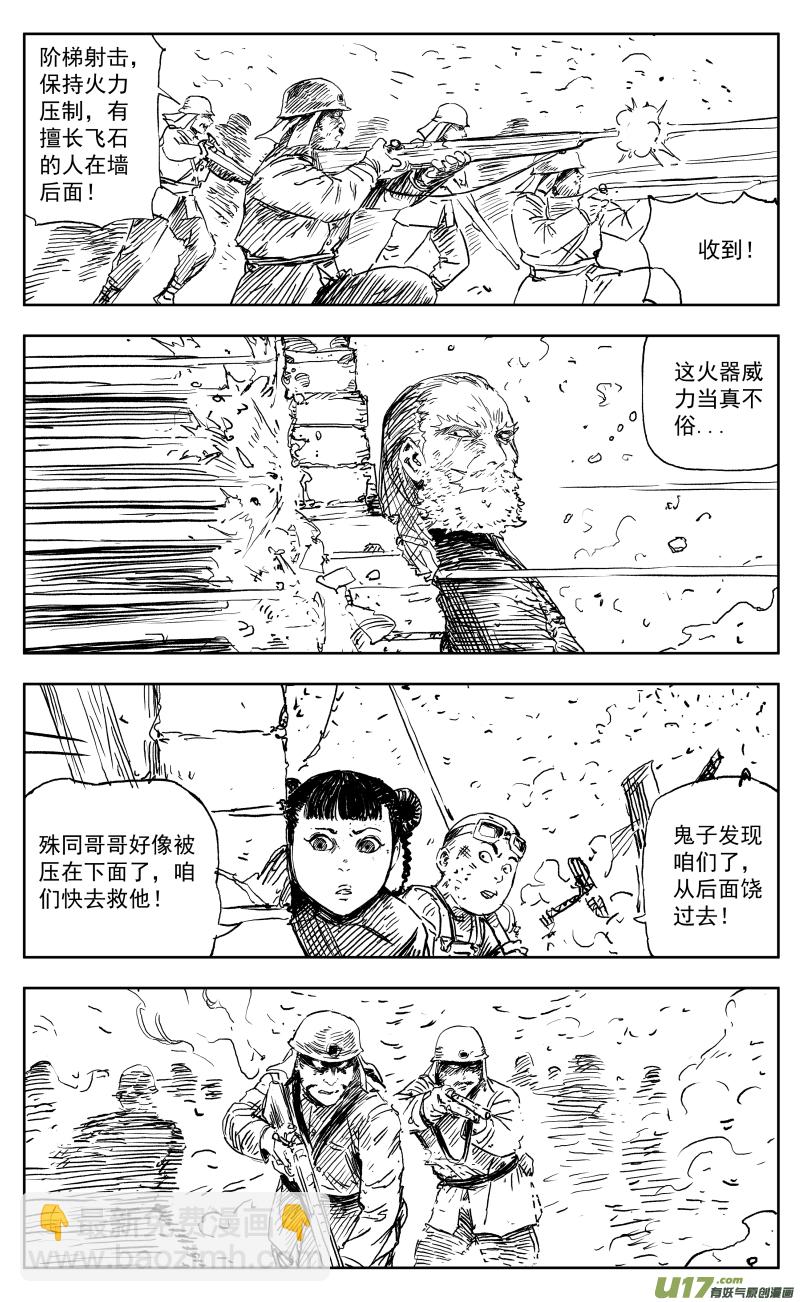《天师无门》一百六十七回 废柴奇兵 第8页