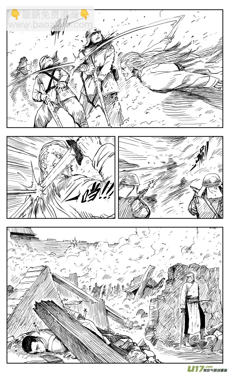 《天师无门》一百六十七回 废柴奇兵 第9页