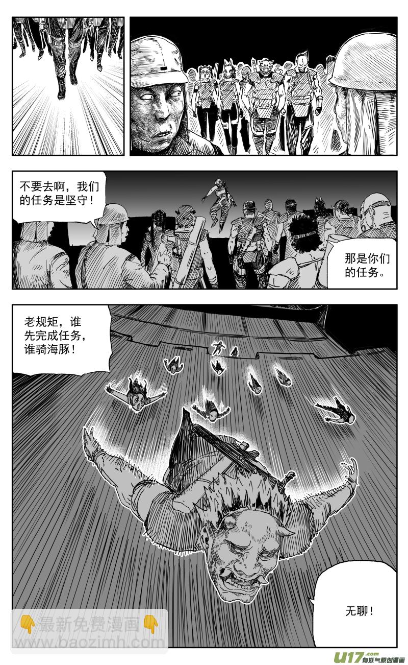 《天师无门》一百六十九回 突袭 第2页