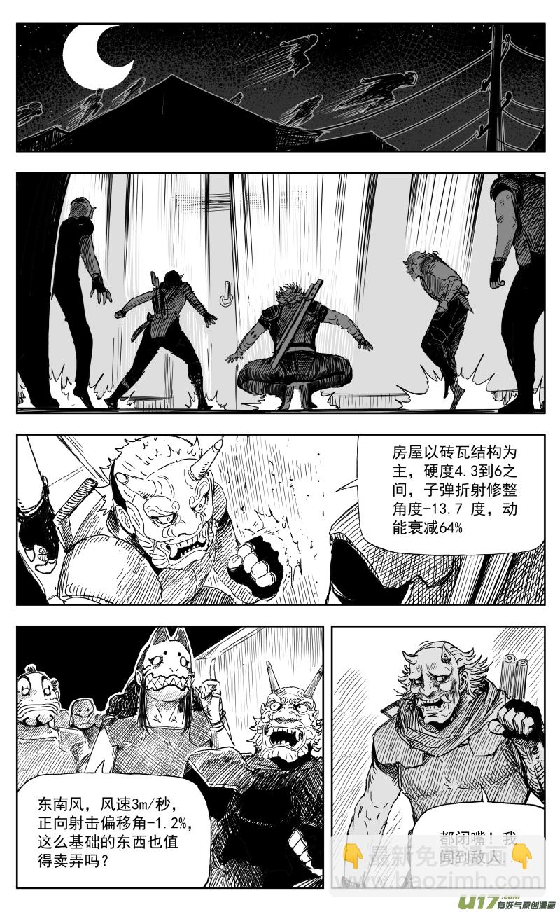 《天师无门》一百六十九回 突袭 第3页