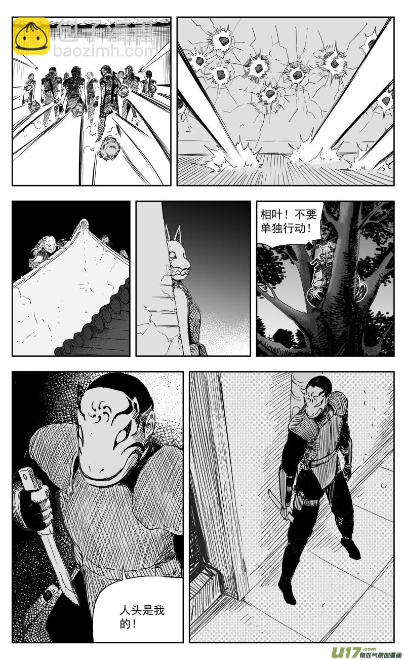 《天师无门》一百六十九回 突袭 第4页