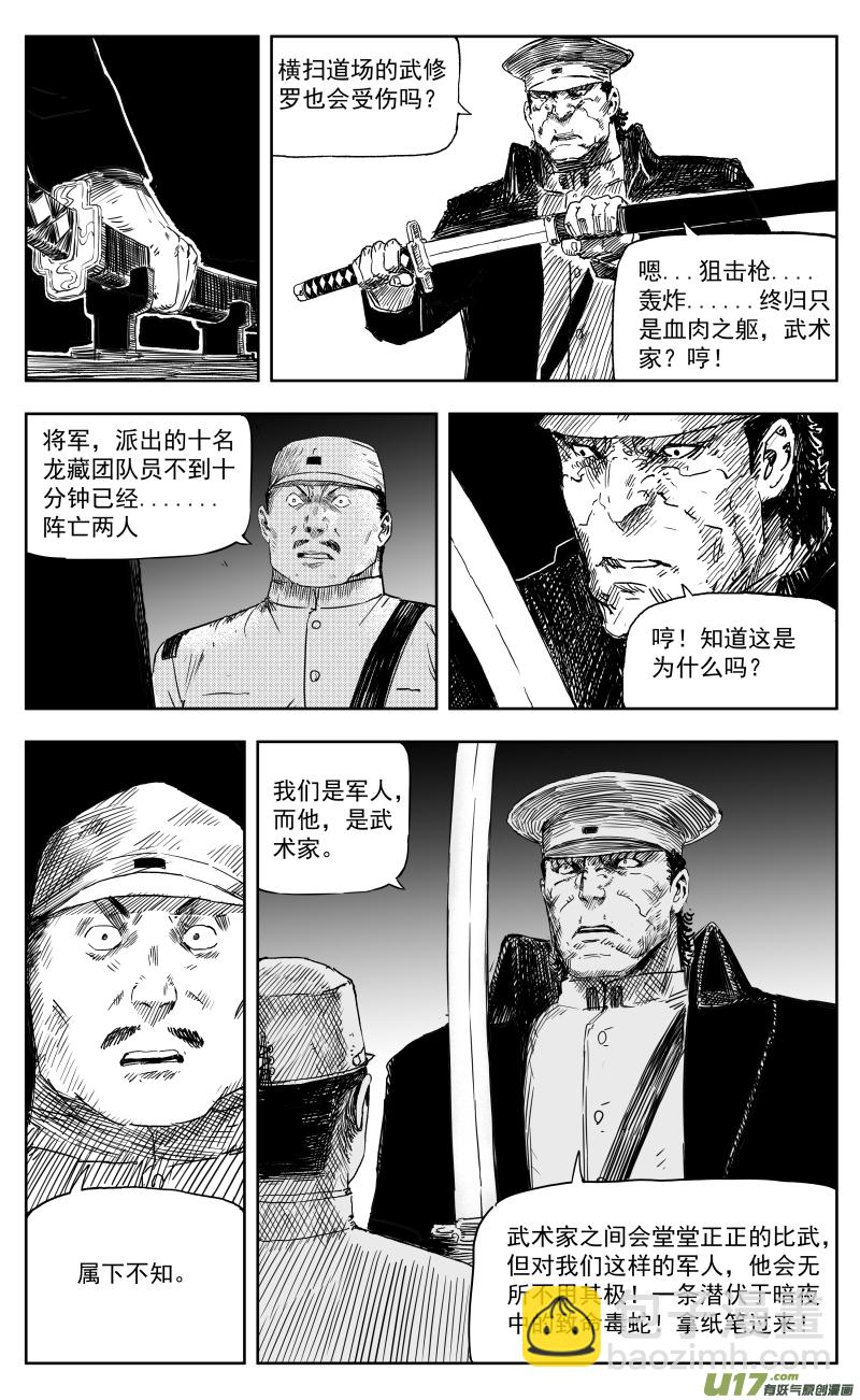 《天师无门》一百六十九回 突袭 第8页