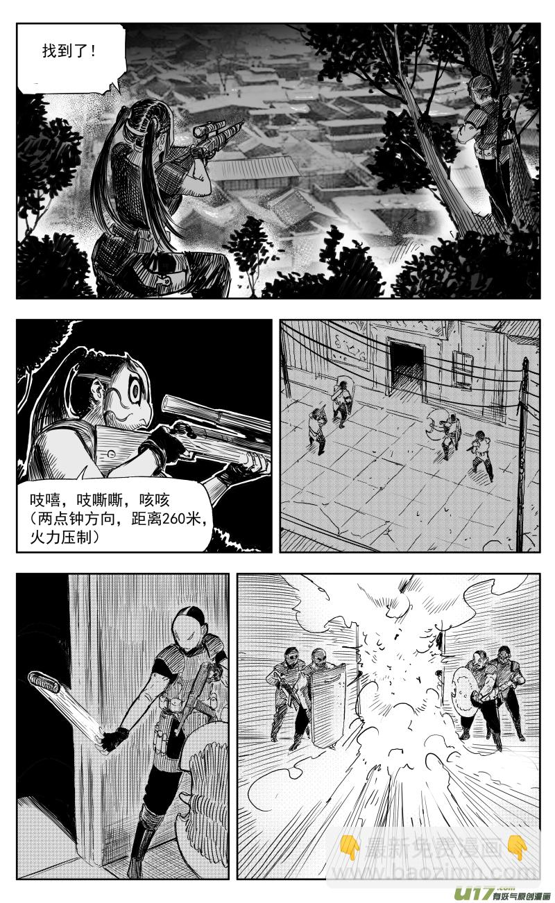 《天师无门》一百六十九回 突袭 第9页