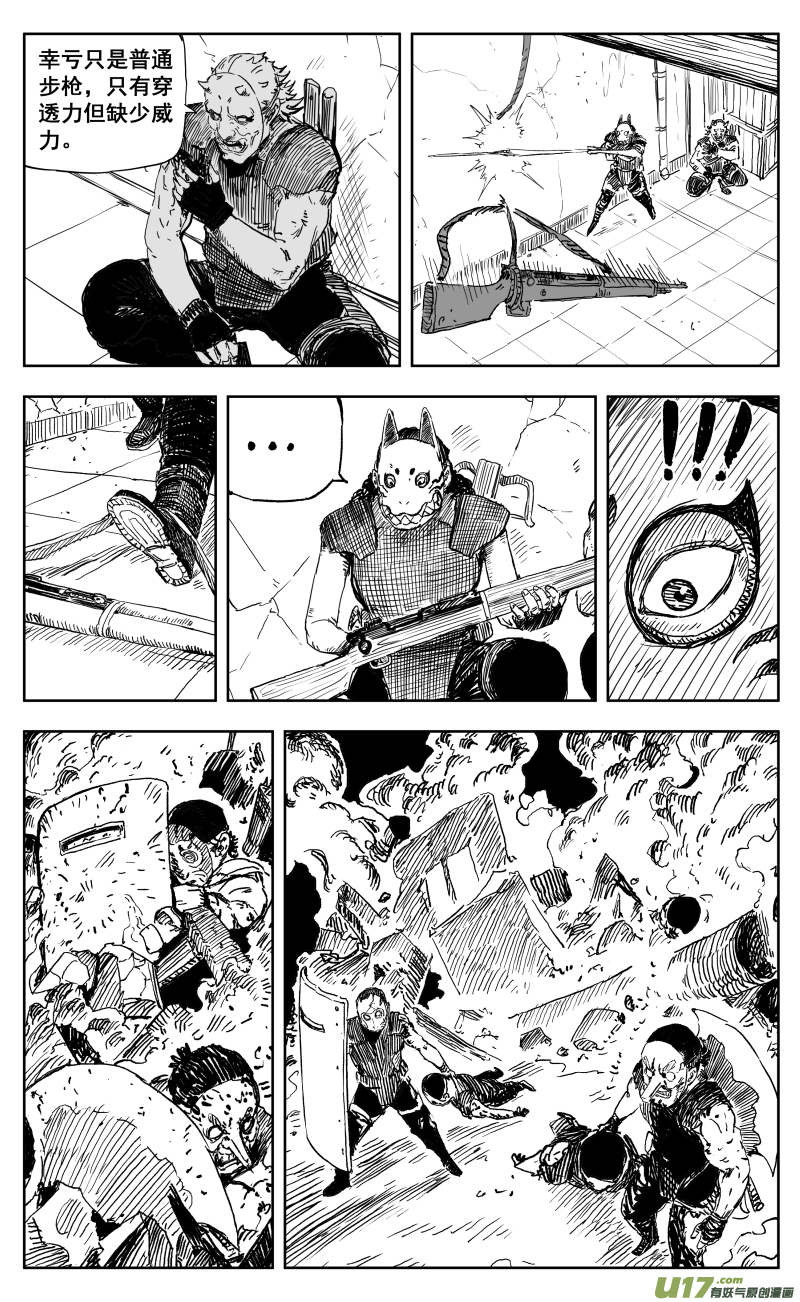 《天师无门》一百七十回 一人之困 第5页