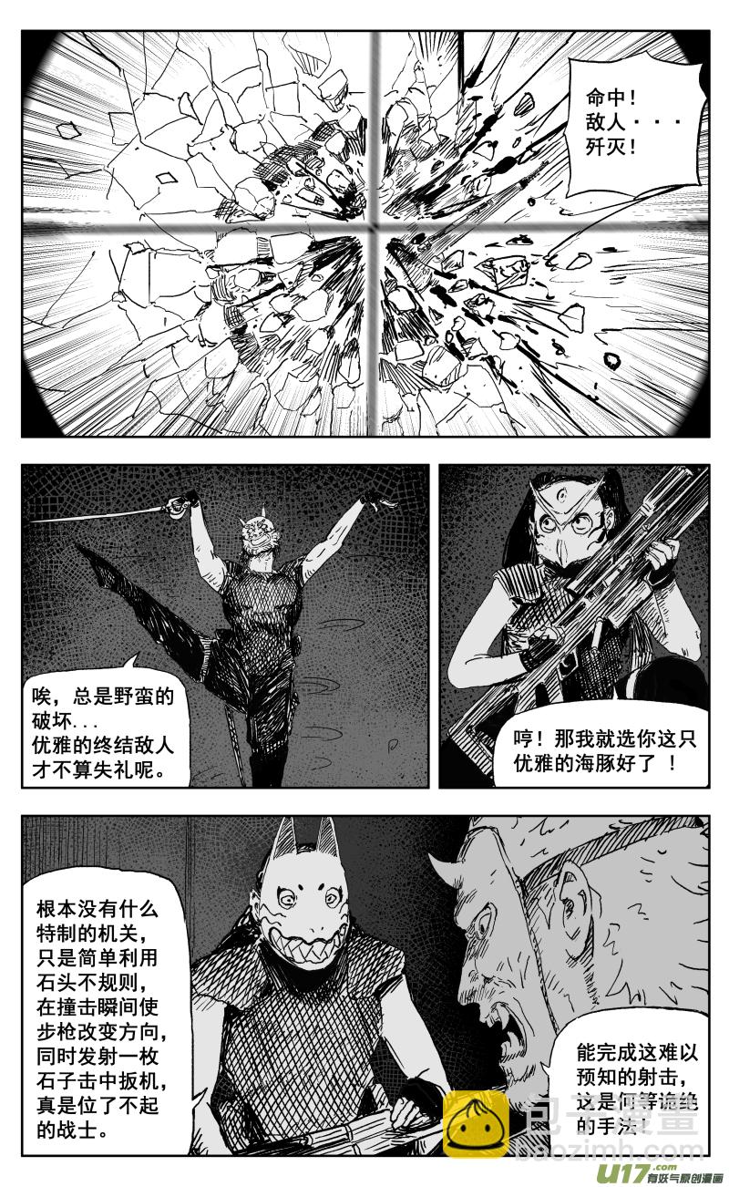 《天师无门》一百七十回 一人之困 第9页