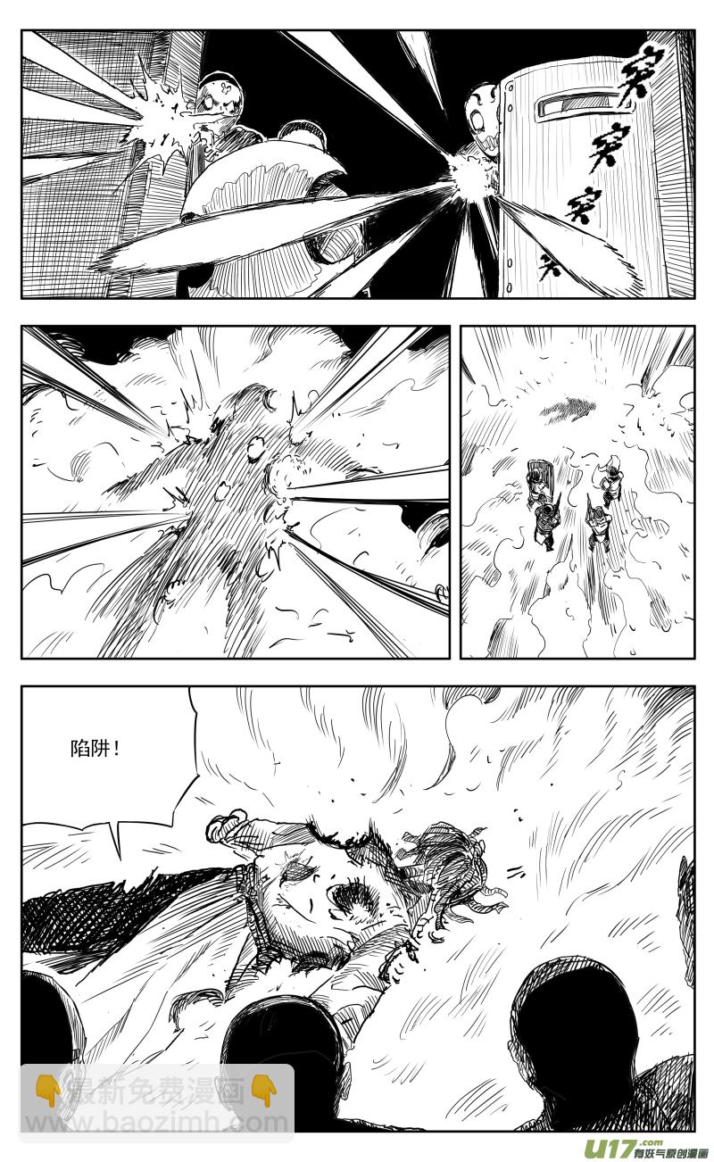 《天师无门》一百六十九回 突袭 第10页