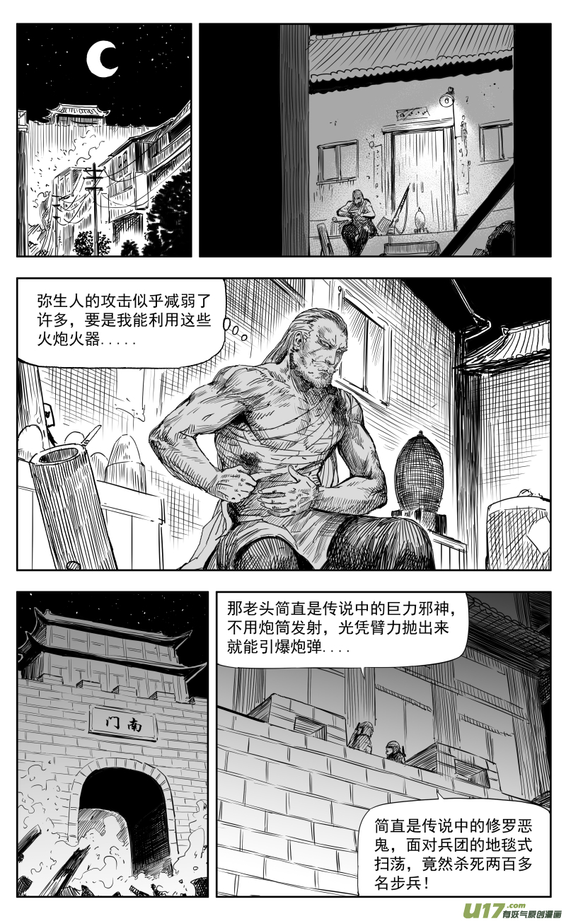 《天师无门》一百六十九回 突袭 第1页