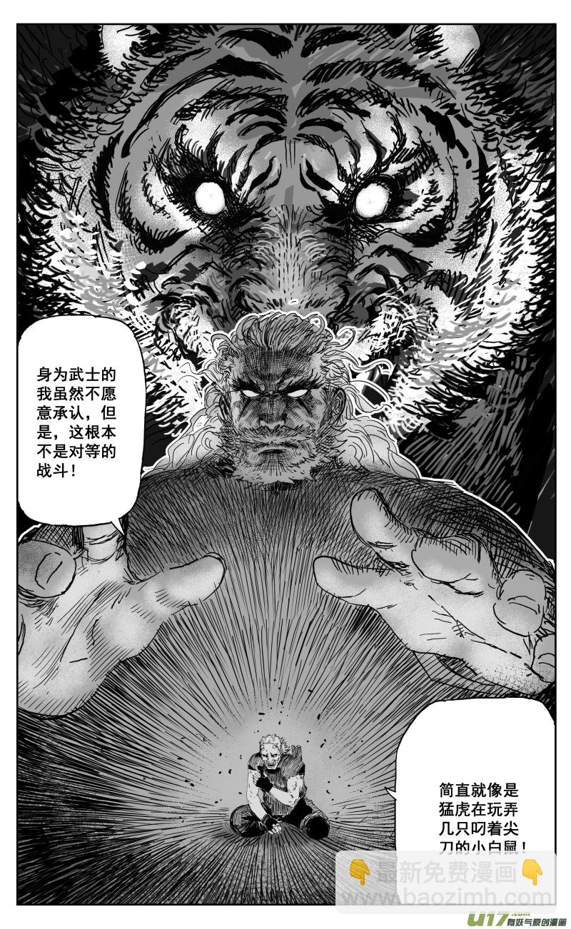 《天师无门》一百七十回 一人之困 第10页