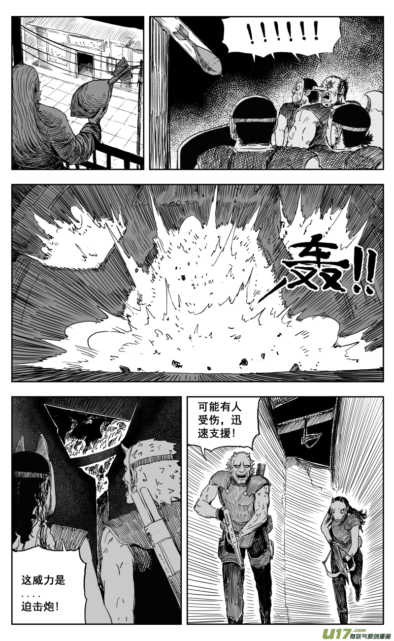 《天师无门》一百七十回 一人之困 第1页