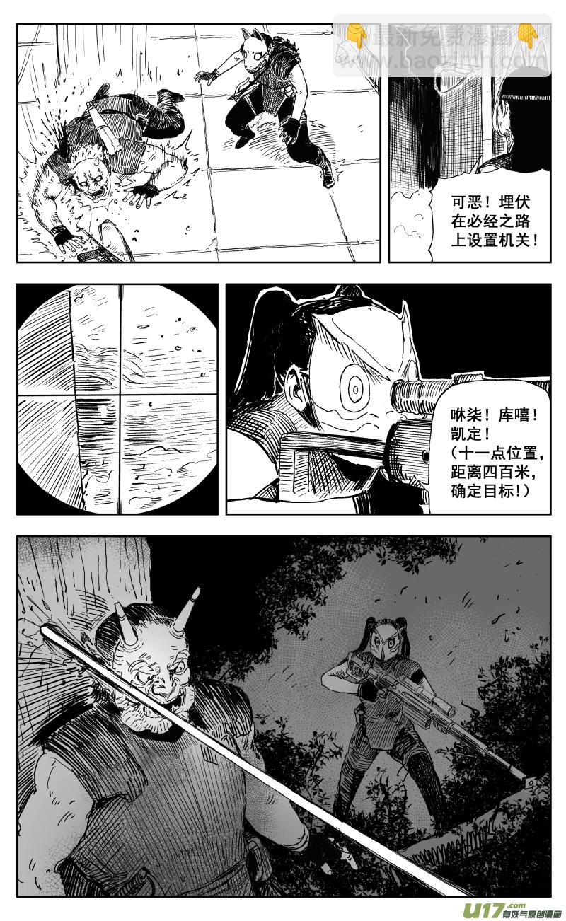 《天师无门》一百七十回 一人之困 第3页