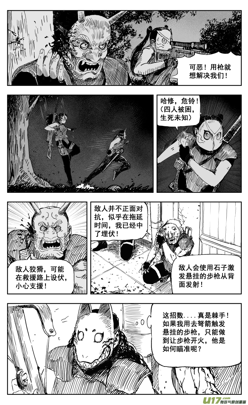 《天师无门》一百七十回 一人之困 第4页