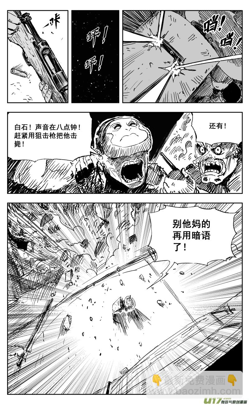 《天师无门》一百七十回 一人之困 第7页