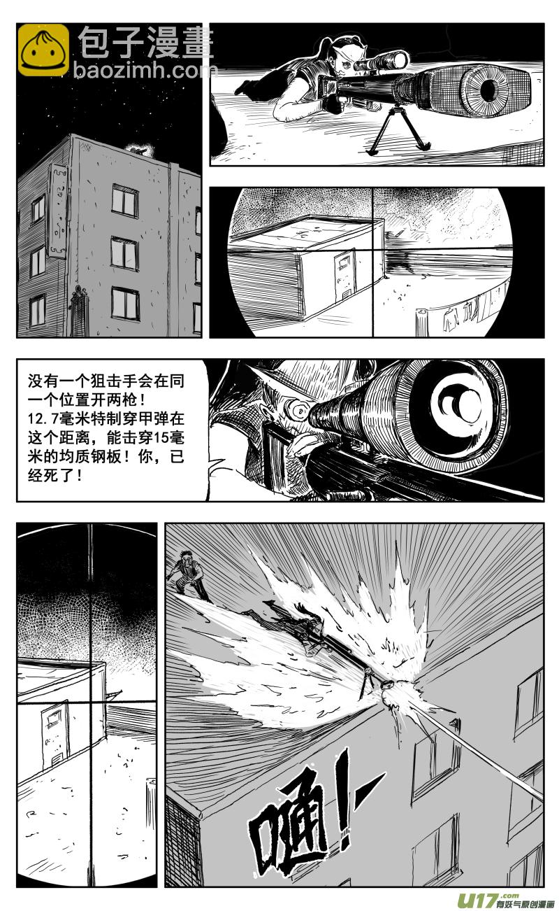 《天师无门》一百七十回 一人之困 第8页