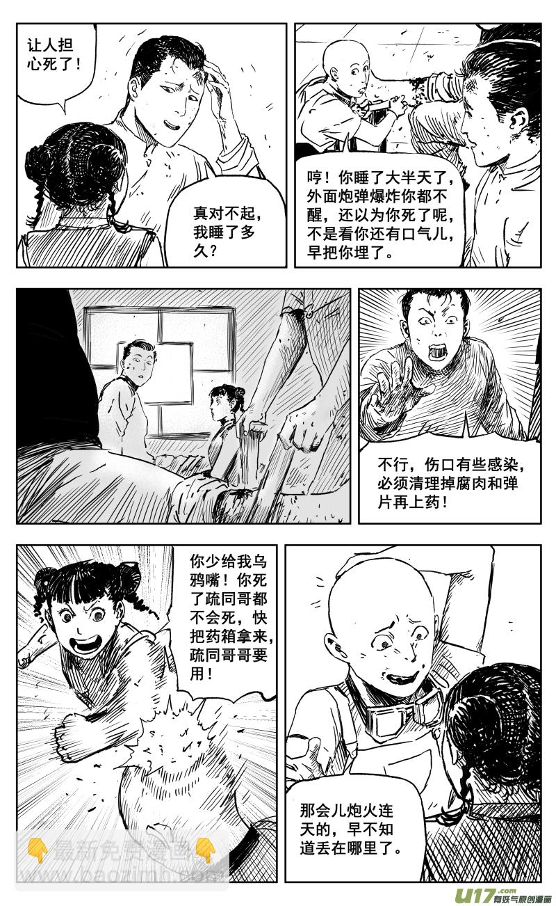 《天师无门》一百七十一回 1对500 第11页