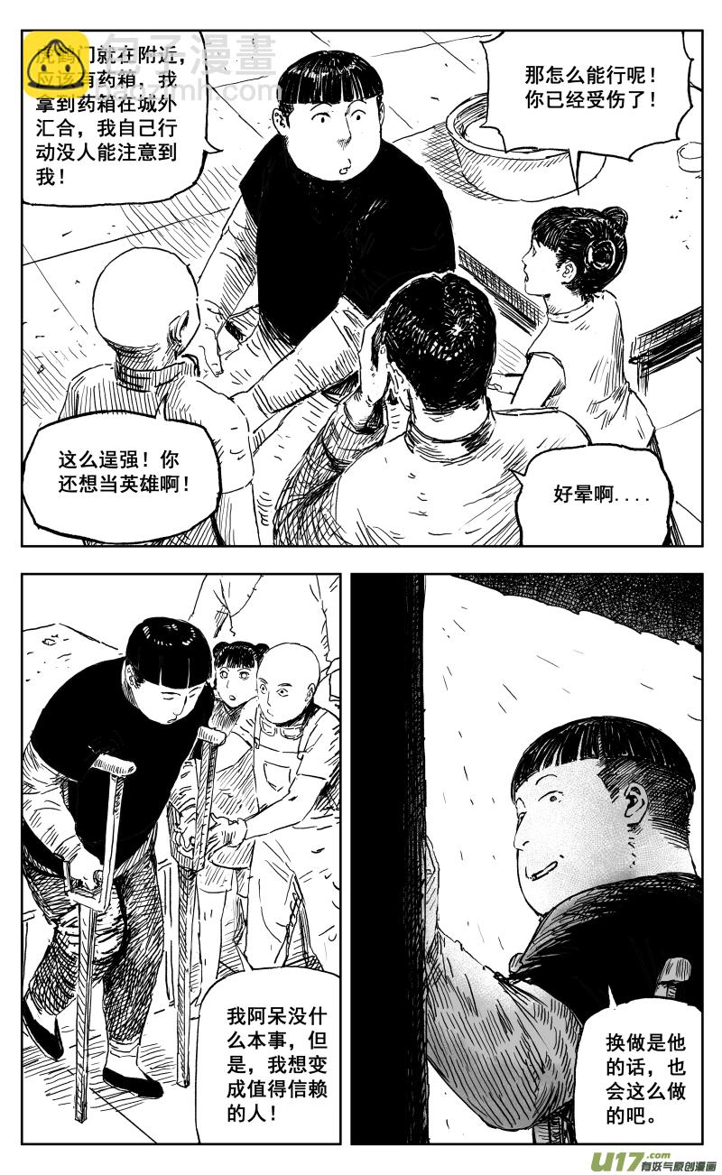 《天师无门》一百七十一回 1对500 第12页