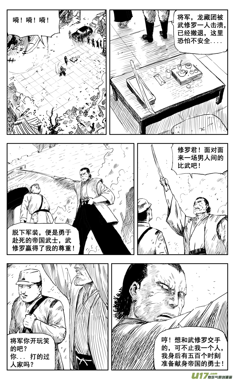 《天师无门》一百七十一回 1对500 第1页