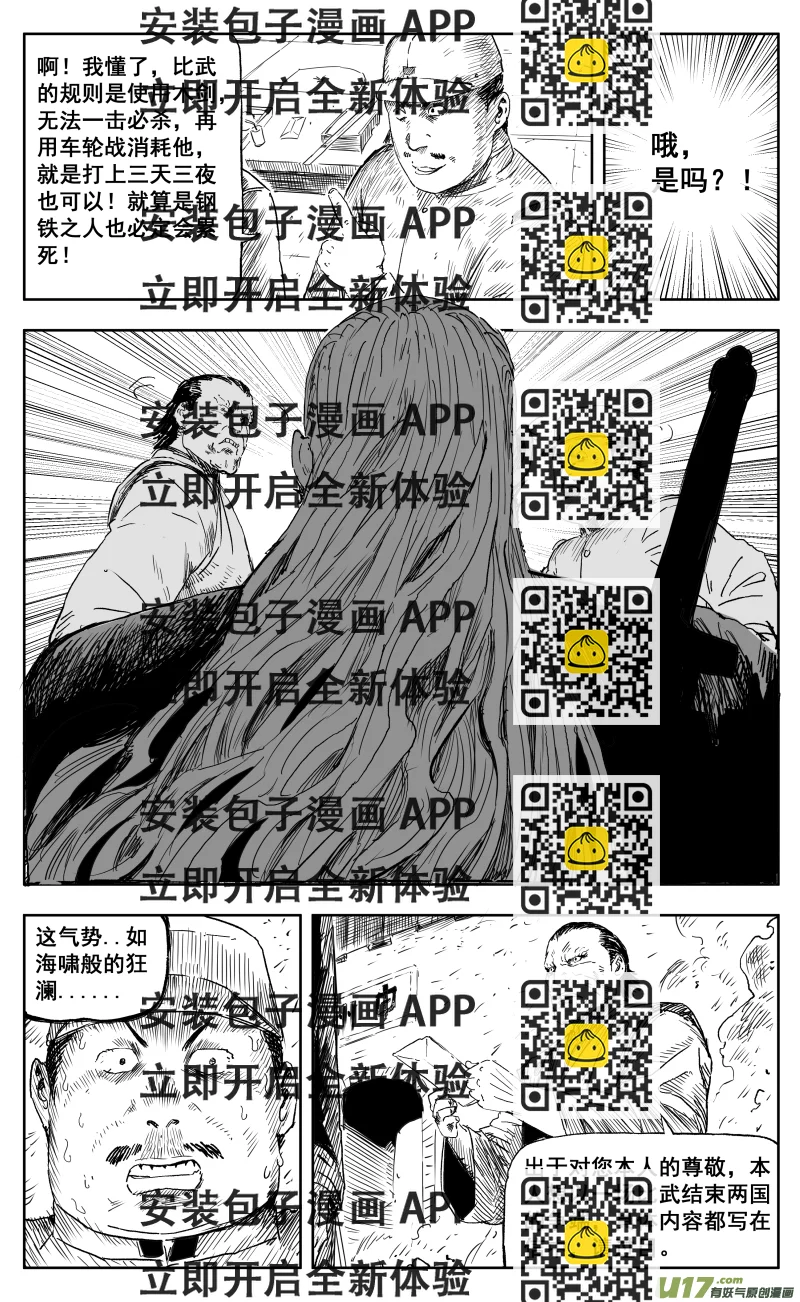 《天师无门》一百七十一回 1对500 第2页
