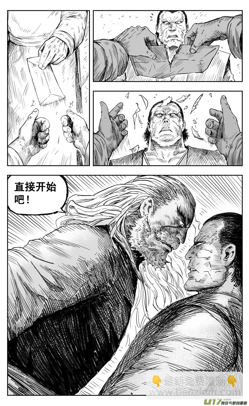《天师无门》一百七十一回 1对500 第3页