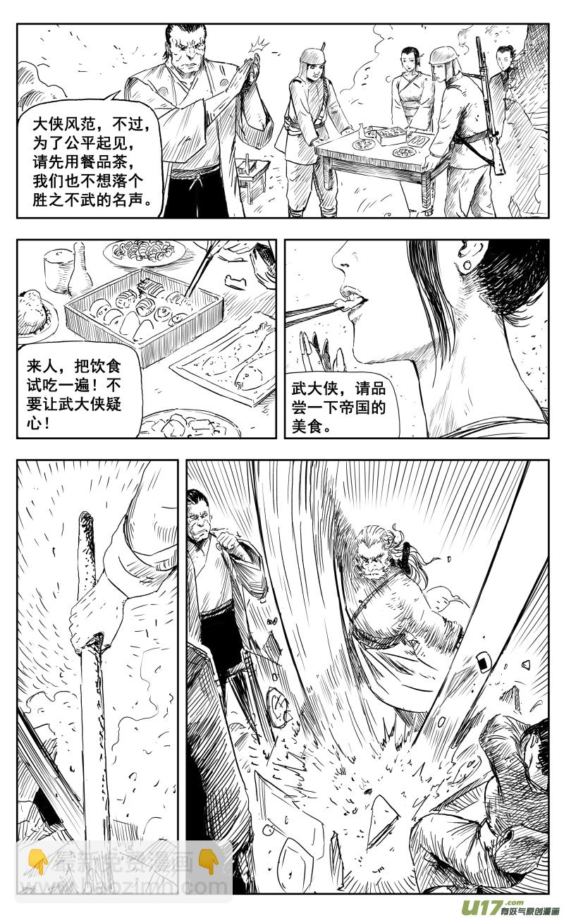 《天师无门》一百七十一回 1对500 第4页