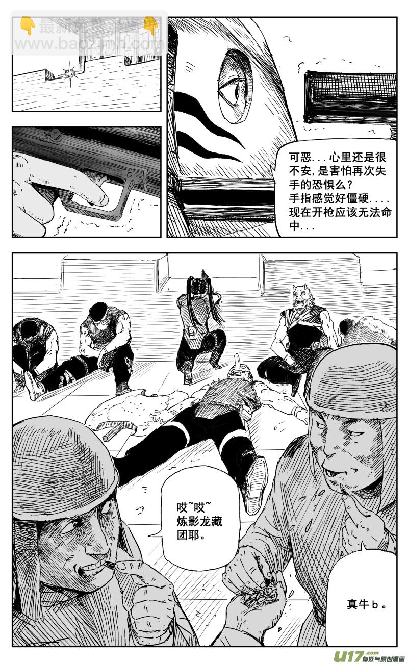 《天师无门》一百七十一回 1对500 第6页