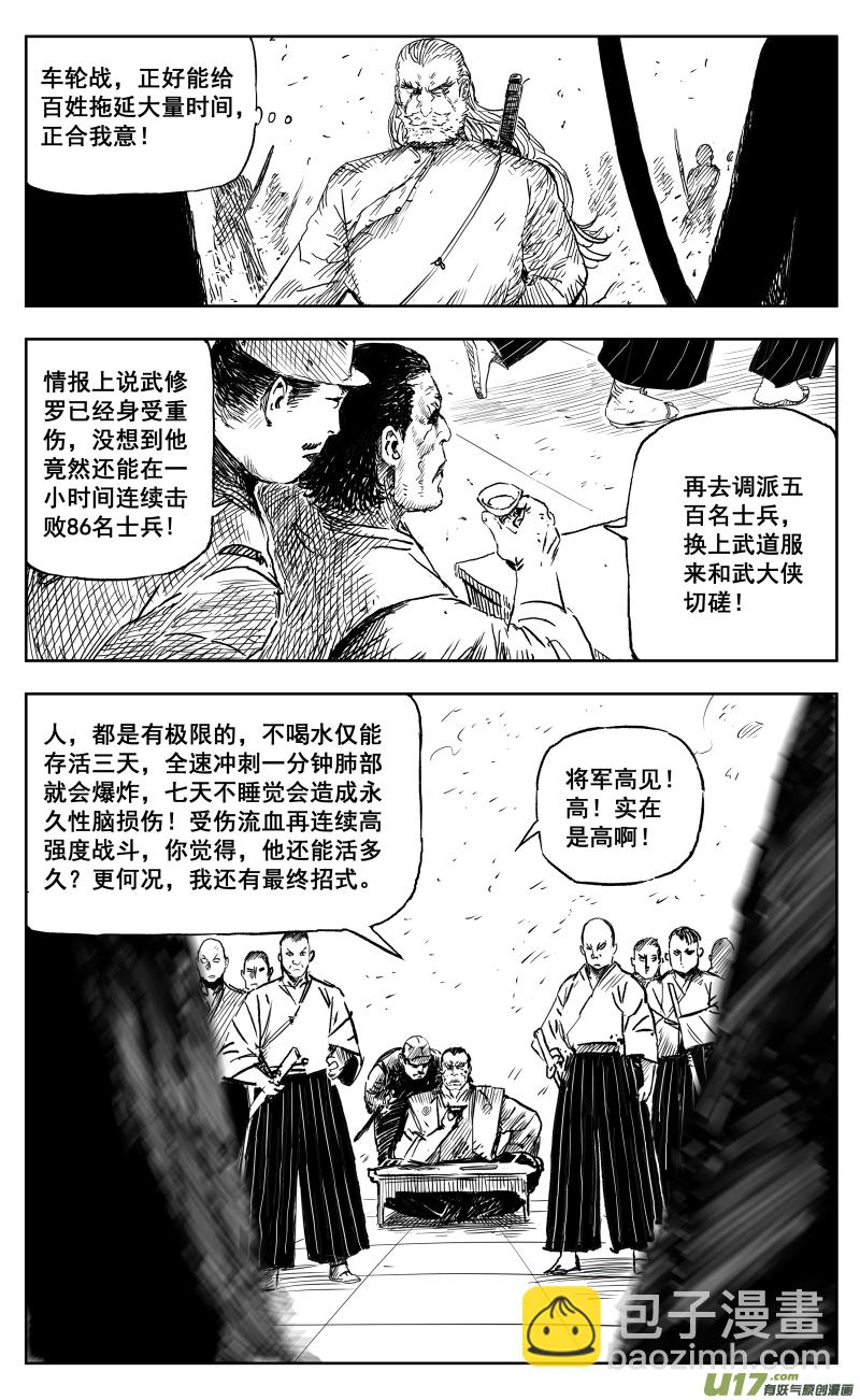 《天师无门》一百七十一回 1对500 第9页