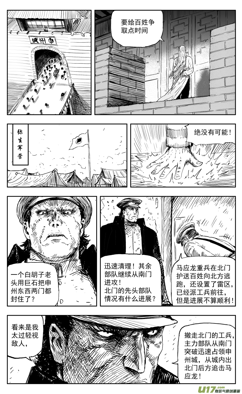《天师无门》一百六十七回 废柴奇兵 第1页