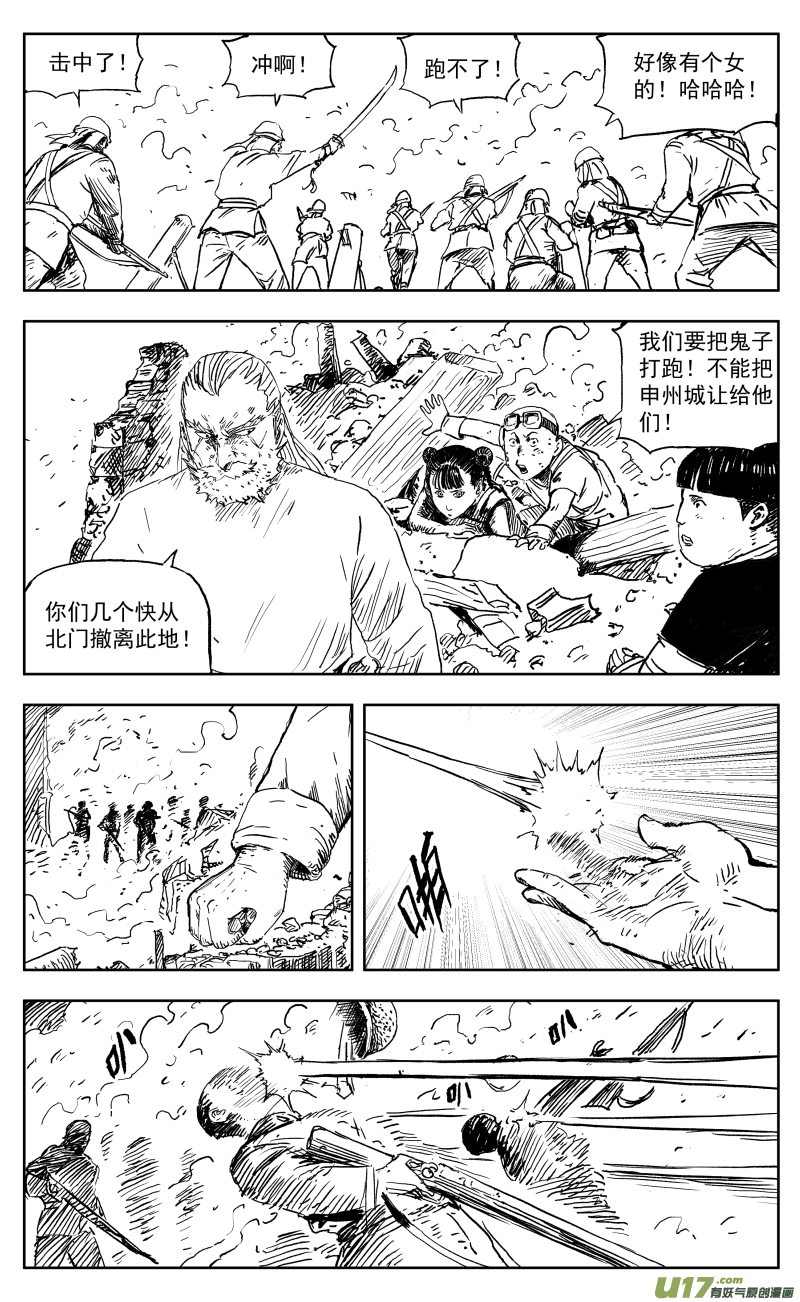 《天师无门》一百六十七回 废柴奇兵 第7页