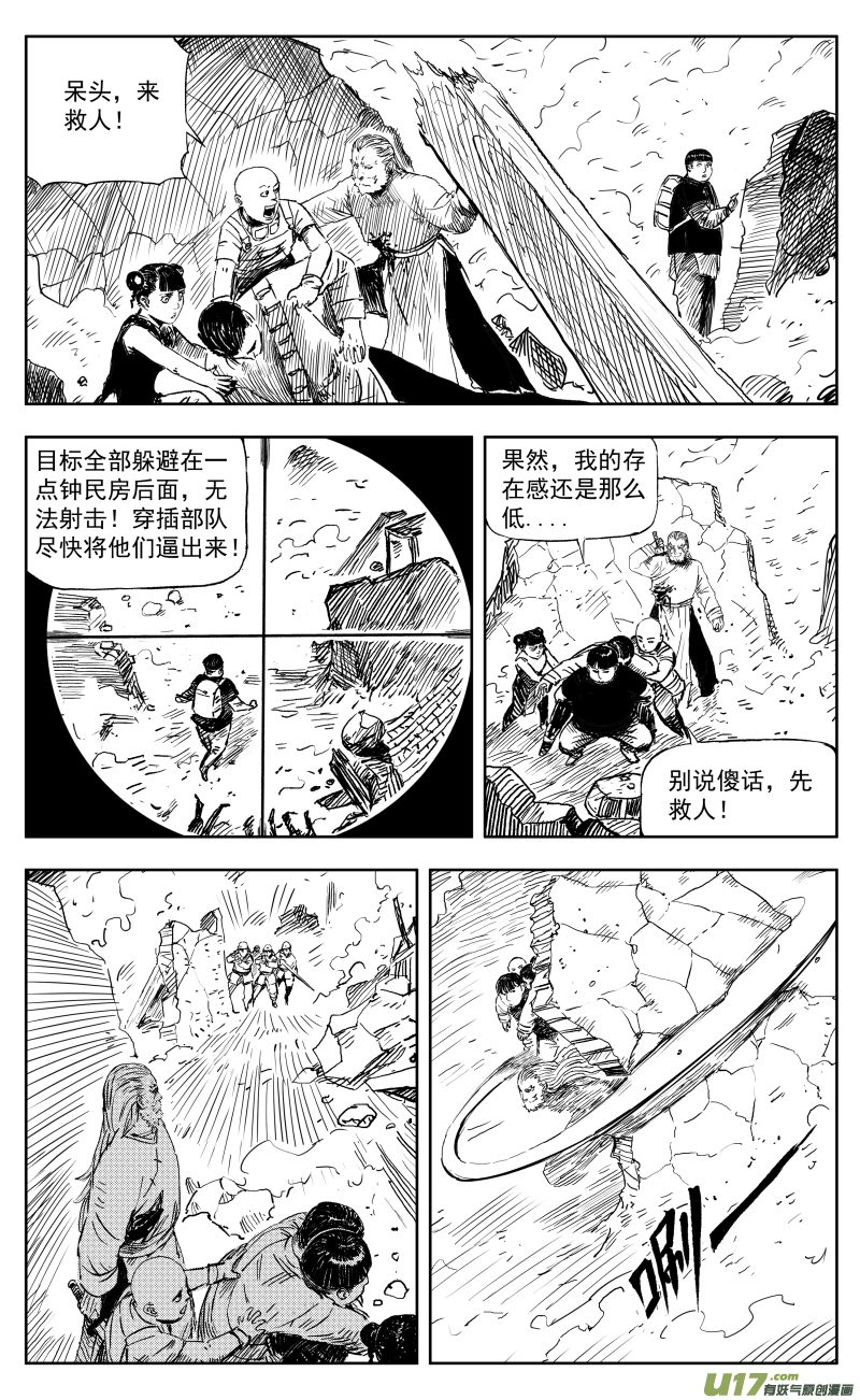 《天师无门》一百六十八回 炼影龙藏团 第1页